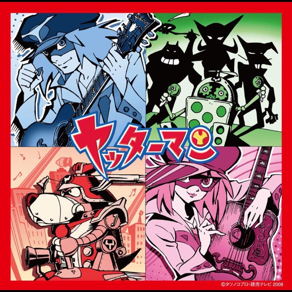ヤッターマンの歌 - Single - 音屋吉右衛門(世良公則×野村義男)の
