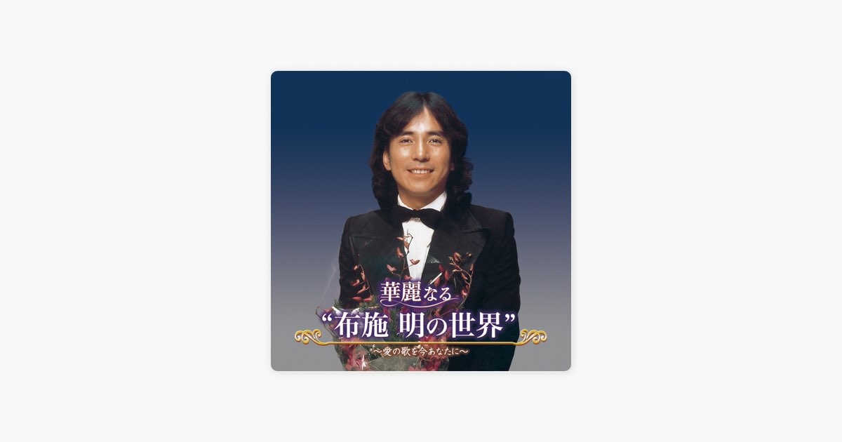 華麗なる 