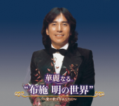 そっとおやすみ song art