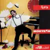 Morteza - Dobareh Eshgh