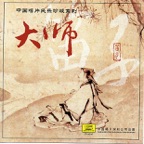 The Singing of a Hundred Birds