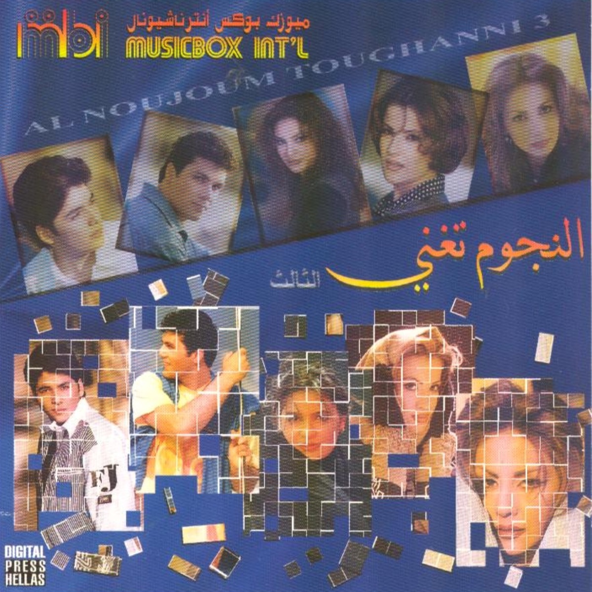 Cover du titre Beech'a min bayn el a'ynayn