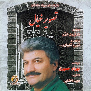 Tasvir-e-Khkial (Iranian Immortal songs)