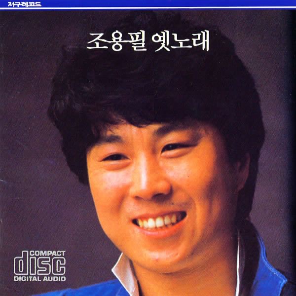 An old song that Joyongpil call