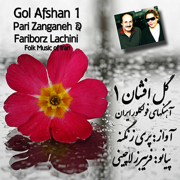 Gol Afshan 1 - Fariborz Lachini & Pari Zanganeh