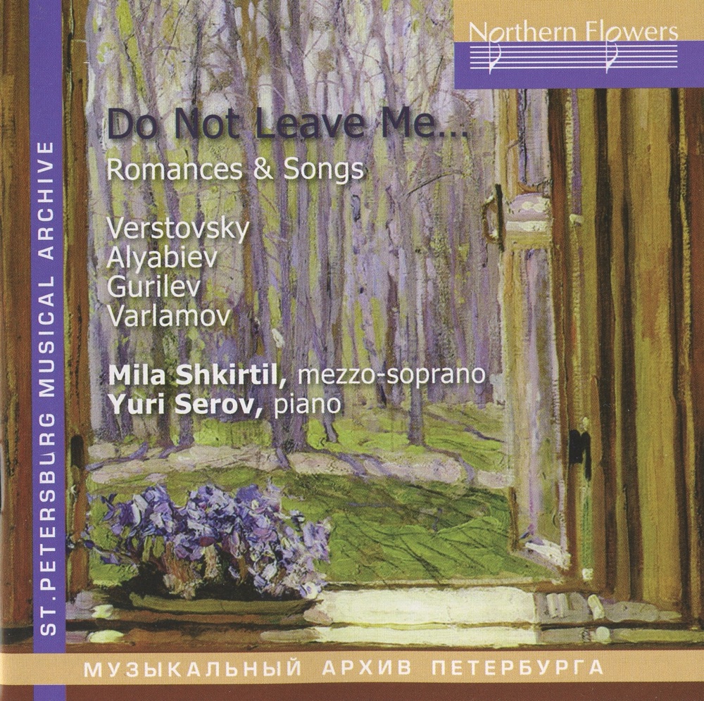 Обложка альбома «Vestovsky, Alyabiev, Gurilev & Varlamov: Romances & Songs» — Yuri Serov & Lyudmila Shkirtil