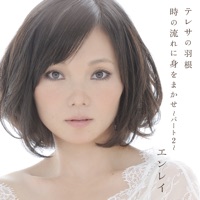 テレサの羽根/時の流れに身をまかせ~パート2~ - EP - En - Ray