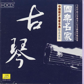 Collection of the Most Famous Guqin Players