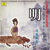 Wuxiake Muqam: The First Dastan Interlude (Wu Xia Ke Mu Ka Mu)