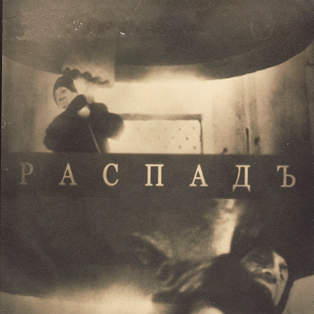 Обложка альбома «Raspad» — Post Scriptum
