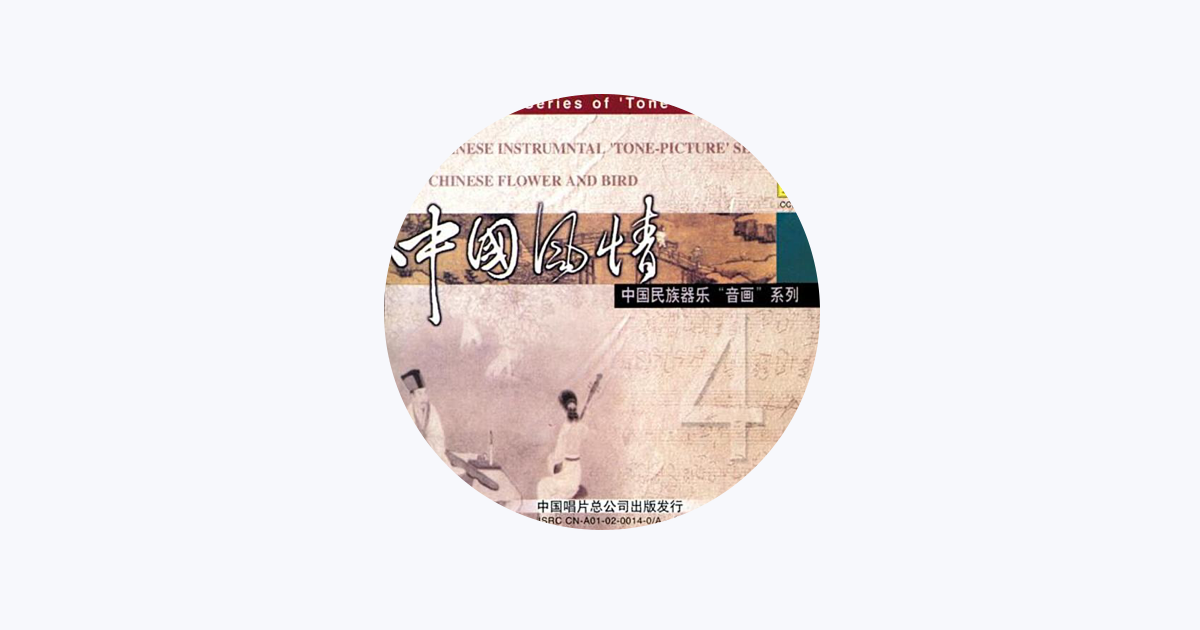 陳明 - Apple Music