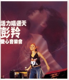 情難自制 Cass Phang