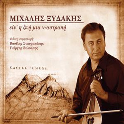 Ein i zoi mia n-astrapi