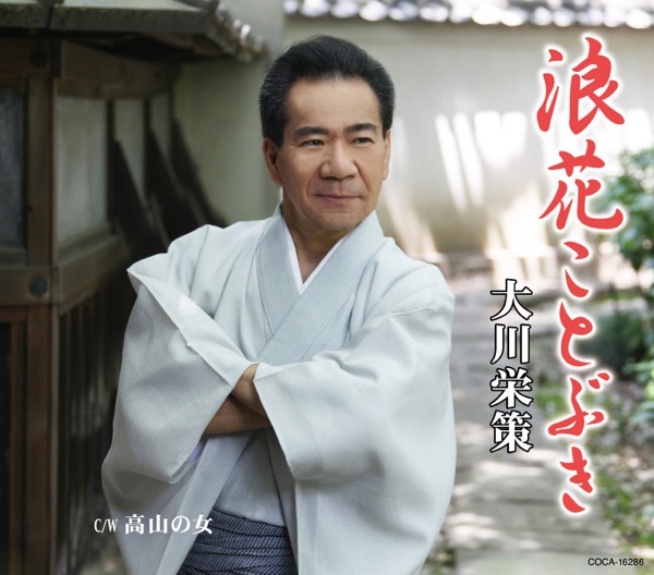 浪花ことぶき - EP