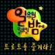 SSN Carpe diem Trot Project Please Give me Single