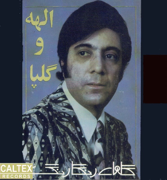 Golhaye Rangarang Az Dideh Baaram - Persian Music
