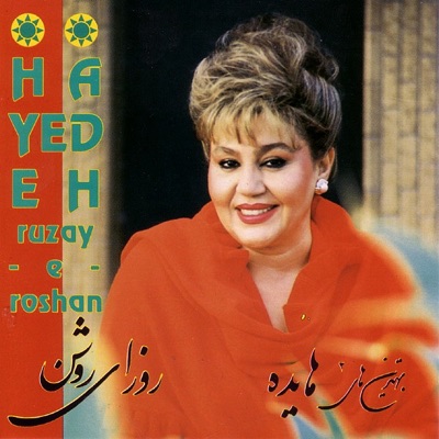 هایده - Roozaaye Roshan
