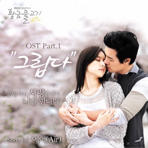 황금물고기(Golden fish) OST Part.1 (Korean TV drama OST)