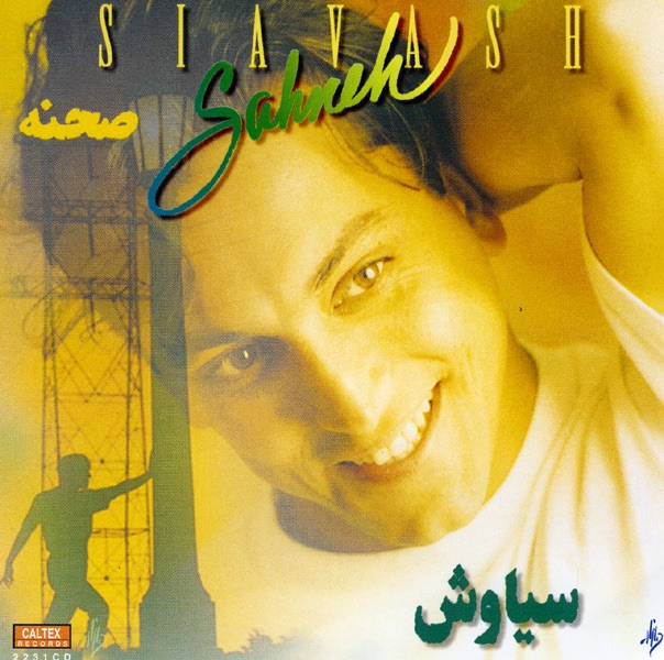 Обложка альбома «Sahneh» — Siavash