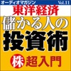 週刊東洋経済