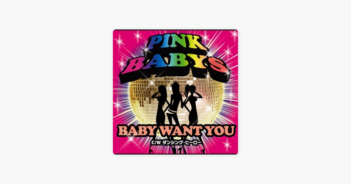 BABY WANT YOU - EP - PINK BABYSのアルバム - Apple Music