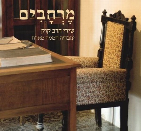 Merhavim (מרחבים)
