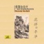 Blossomy Rosebush: Folkways of Past Time (Jie Ting Xiang Wen de Li Su Min Feng)
