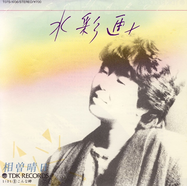 風はきまぐれ - 相曽晴日のアルバム - Apple Music