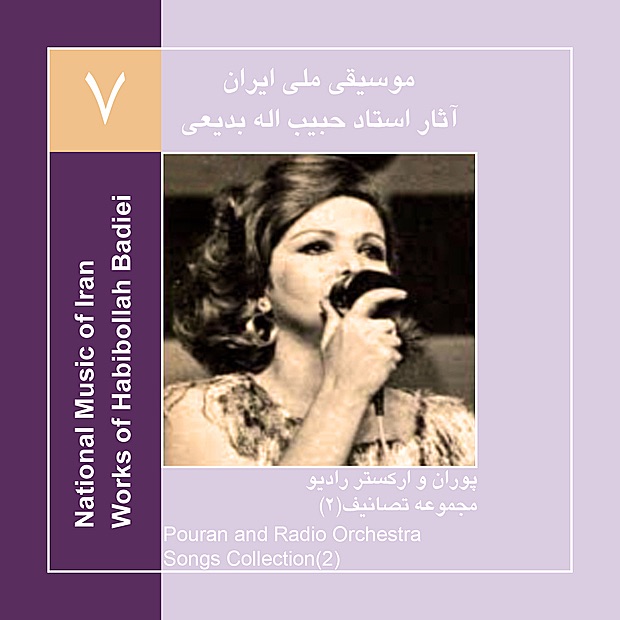 Обложка альбома «Works of Habibollah Badiei 7: Pouran & Radio Orchestra (Songs Collection 2)» — Pouran & Habibollah Badiei