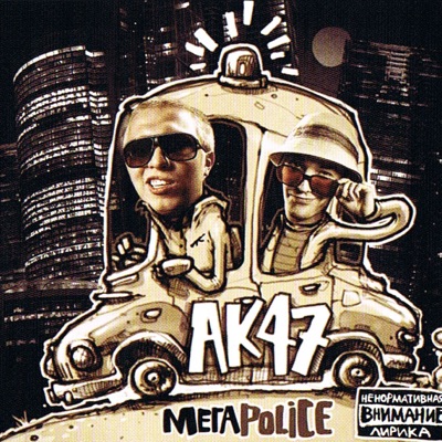 Te kto s nami (feat. Guf i Noggano)