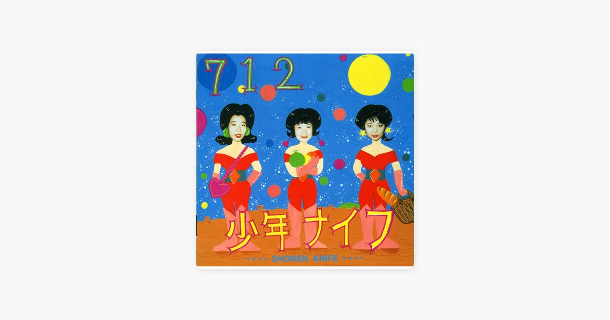 712 - 少年ナイフのアルバム - Apple Music