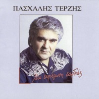 Mia Afierosi Kardias - Pashalis Terzis