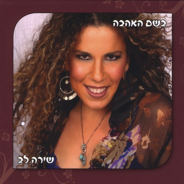 shira goodman