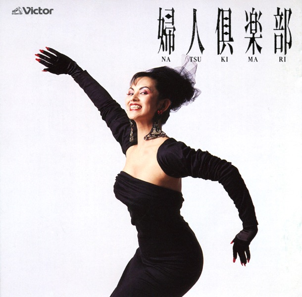 戦争は終わった - 夏木マリのアルバム - Apple Music