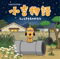 しょうきち