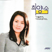 It Snows (눈이 내리네) - Choi Yangsuk