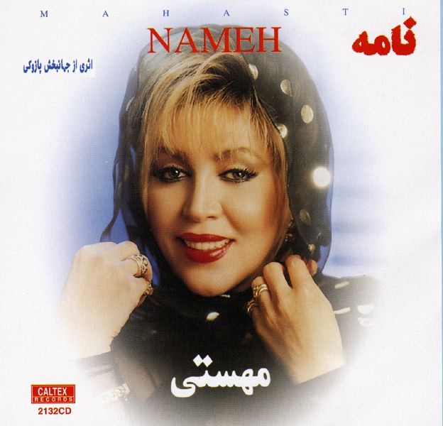 Обложка альбома «Nameh (Persian Music) - EP» — Mahasty