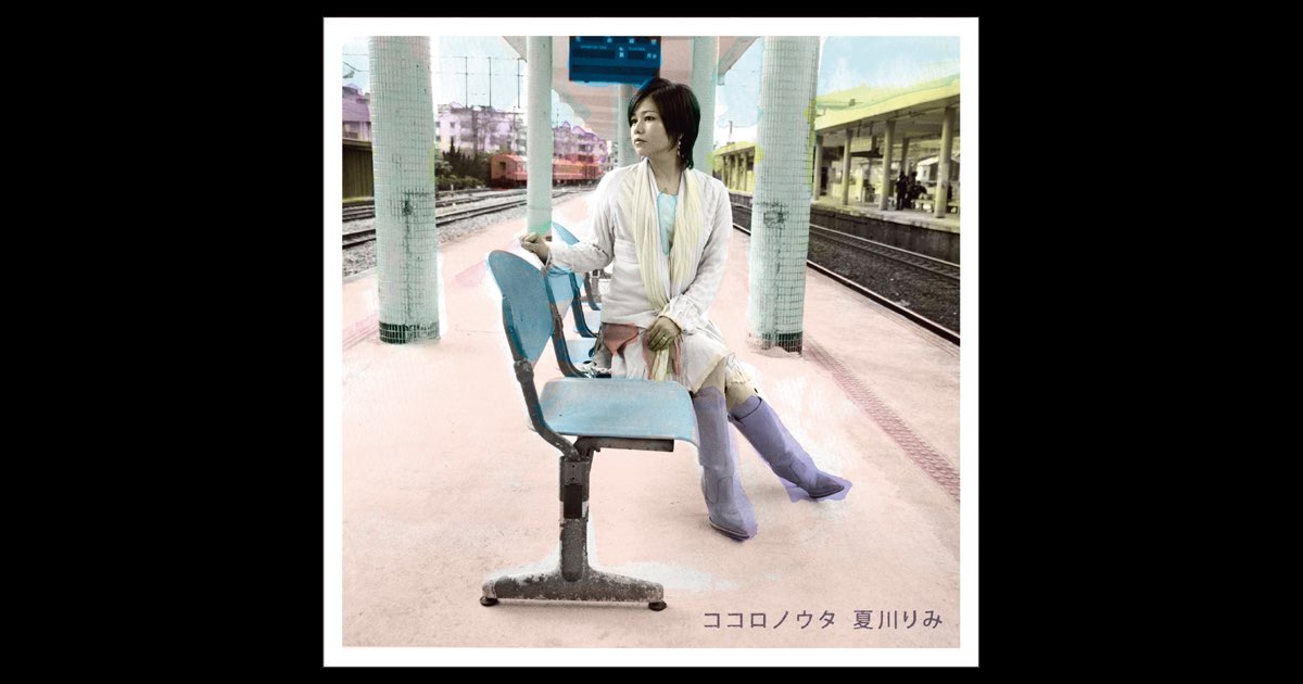 ココロノウタ(初回限定盤)(DVD付) 夏川りみ［CD］ Amazon.co.jp: ココロノウタ(初回限定盤)(DVD付): ミュージック