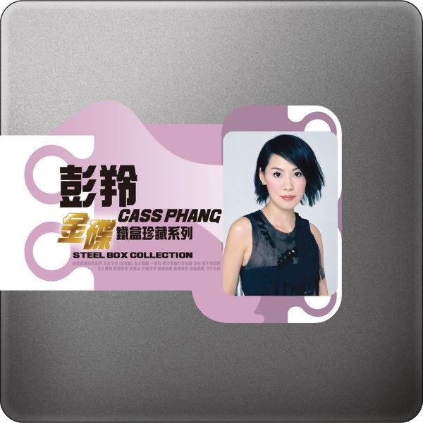 Steel Box Collection: Cass Phang