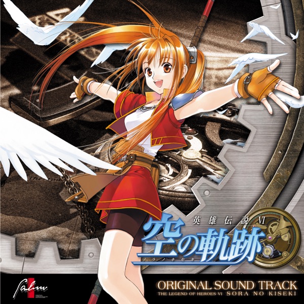 オリジナルサウンドトラック 英雄伝説VI「空の軌跡」 artwork