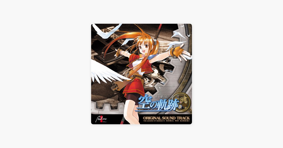 オリジナルサウンドトラック 英雄伝説VI「空の軌跡」 - ファルコム