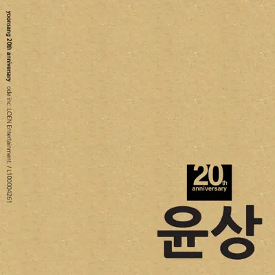 Listen to Yoon Sang - 20th Anniversary by yoonsang