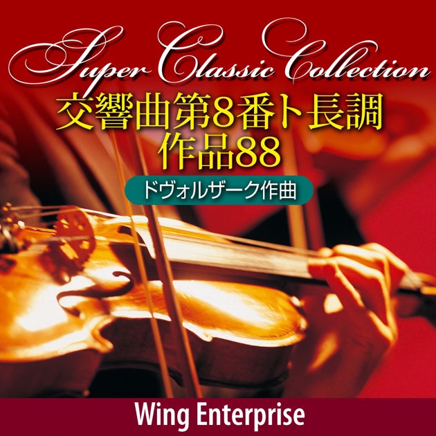 【逸品】 ドヴォルザーク: 交響曲第7番ニ短調 作品70 - チェコ 弦楽器アクセサリ