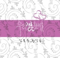 우리 결혼했어요(We Got Married) - Kim Yong Joon