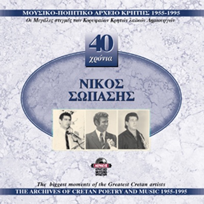 Michalis Petsakis & Nikos Sopasis