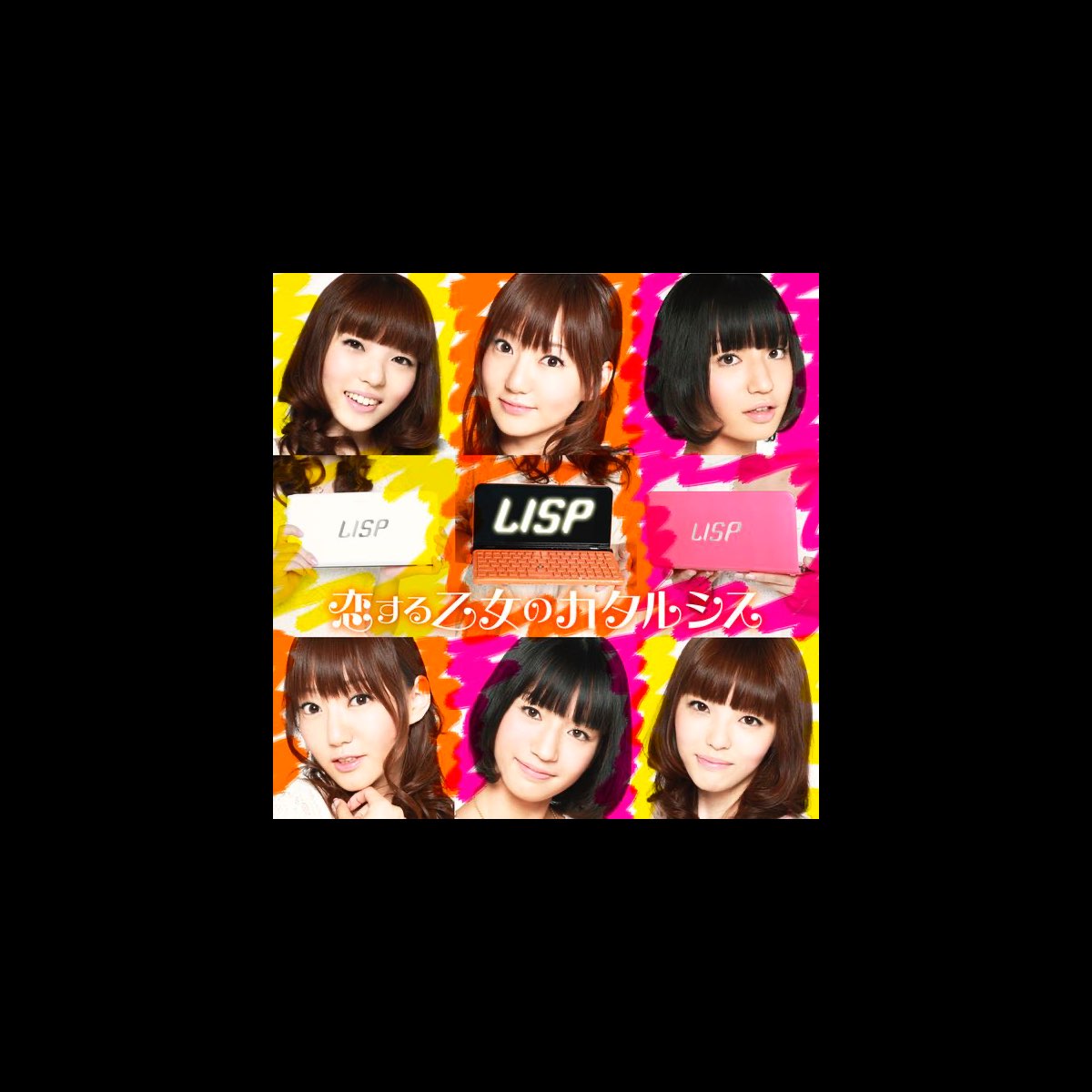 恋する乙女のカタルシス Single De Lisp En Apple Music 恋する乙女のカタルシス Single De Lisp En Apple Music