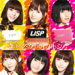 Koi suru Otome no Katarusisu