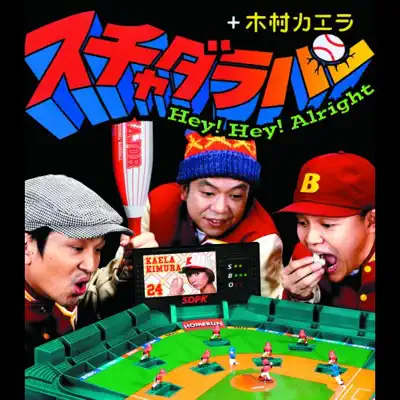 Hey! Hey! Alright - EP - Kaela Kimura