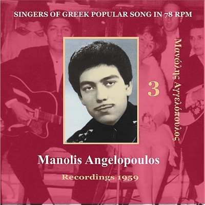 Manolis Angelopoulos & Grigóris Bithikótsis