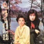 Oldies That Call Together Lee Mija & Ha Chun Hwa